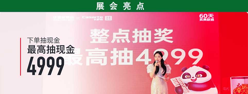 2025年济南家博会现场活动亮点：家具展来就送礼品、家居展现金100-4999元抽奖、装修展商家优惠券下单直减